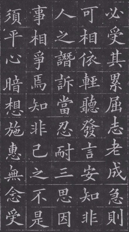 黃自元楷書《朱柏廬先生治家格言》