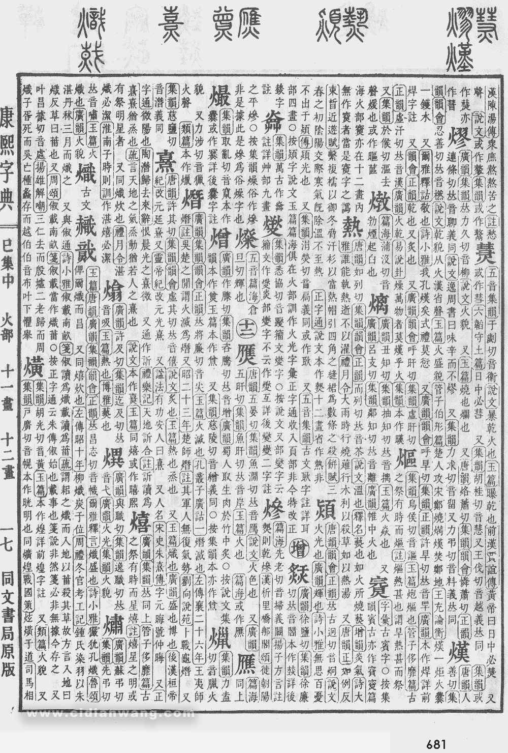 康熙字典掃描版第681頁