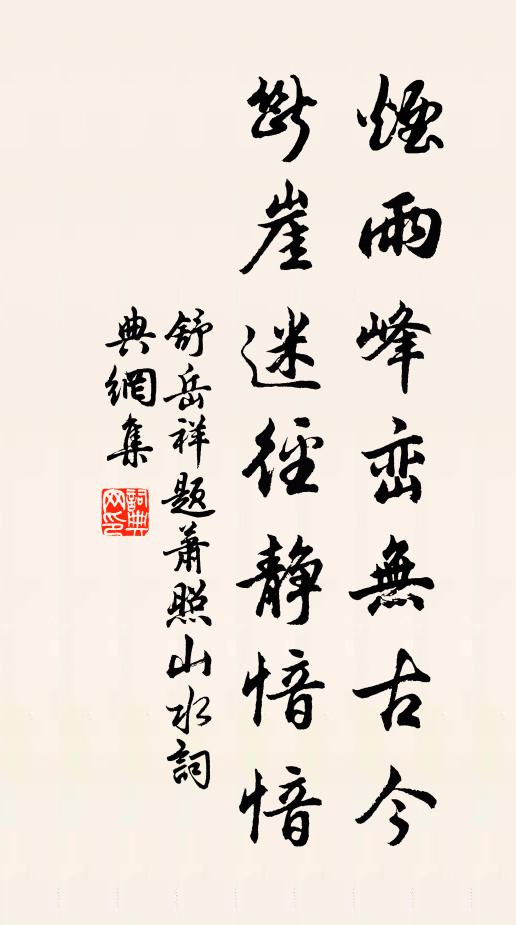 習射真習射，年餘臂病捐 詩詞名句