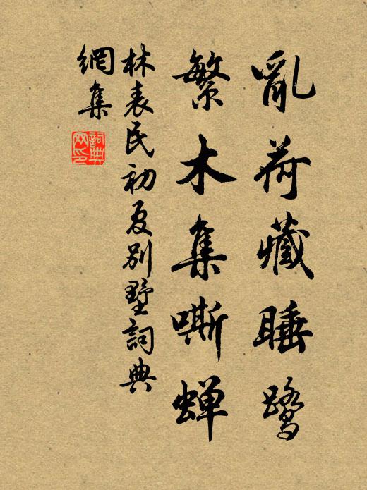 金井欄邊敗葉飛 詩詞名句