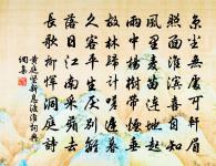 憲章祖述,參贊經緯 詩詞名句