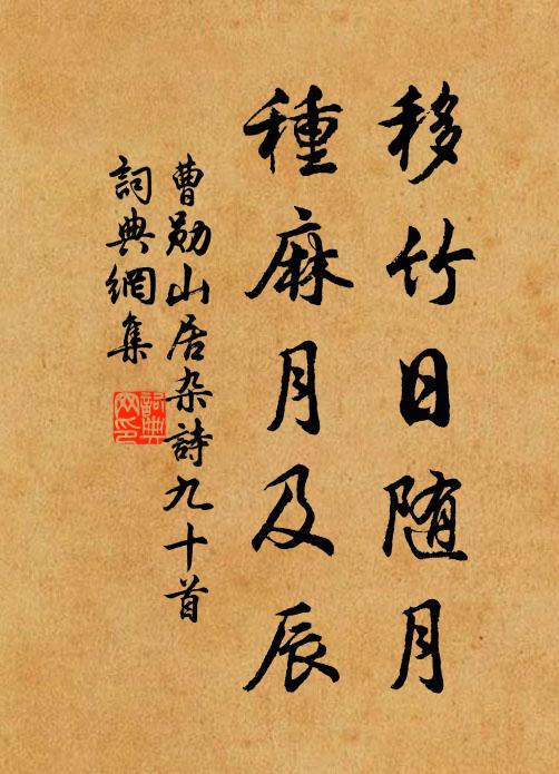 告凱祝釐誠本圖，來巡民隱益廑吾 詩詞名句