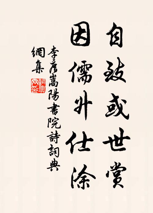 山童問、華庚多少 詩詞名句