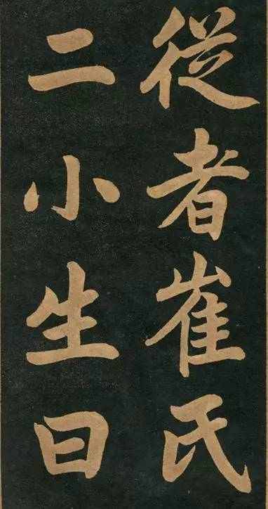 曾國藩楷書《竹遊記》
