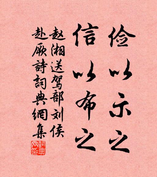 邂逅暫時貧,看吾即貌哨 詩詞名句