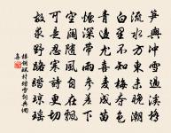 可憐埋沒,如何恁地不惺惺 詩詞名句