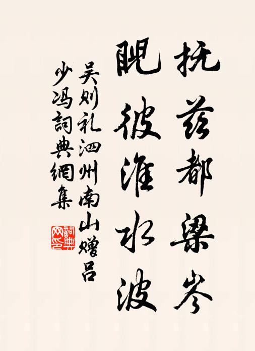 青煙溜松髓，白水鳴醴瓮 詩詞名句