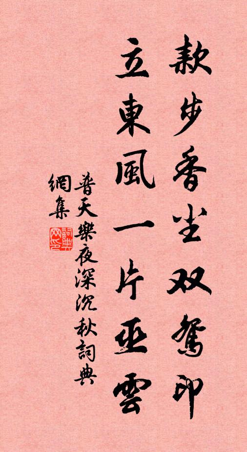 小小朱橋，柳邊人過橫塘路 詩詞名句