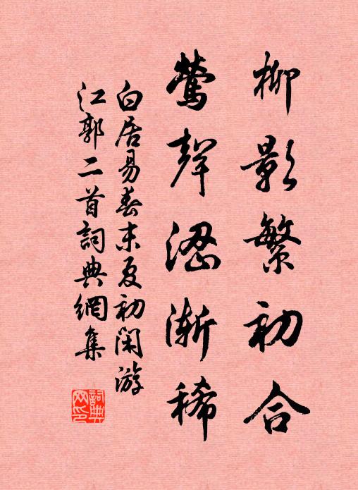 裴回寸腸萬結 詩詞名句