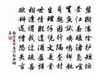 喜君才磊魄，雇我意蒙茸 詩詞名句