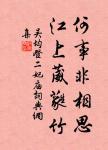 華表月明歸夜鶴,嘆當時、花竹今如此 詩詞名句