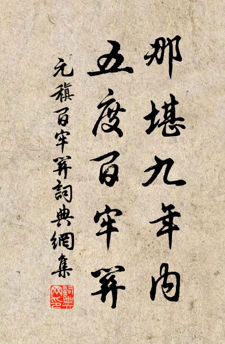 愾我寤嘆，念彼京周 詩詞名句