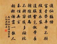 芳草年年惹恨幽。想前事悠悠。 詩詞名句