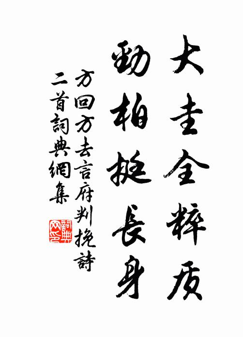 誰聽蒯緱劍，虛弊黑貂裘 詩詞名句