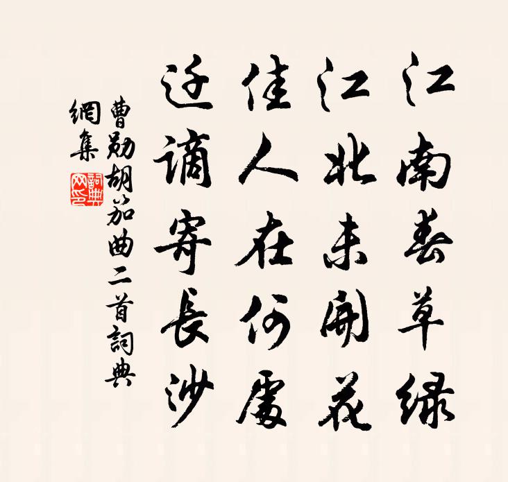 曹勛胡笳曲二首書法作品欣賞