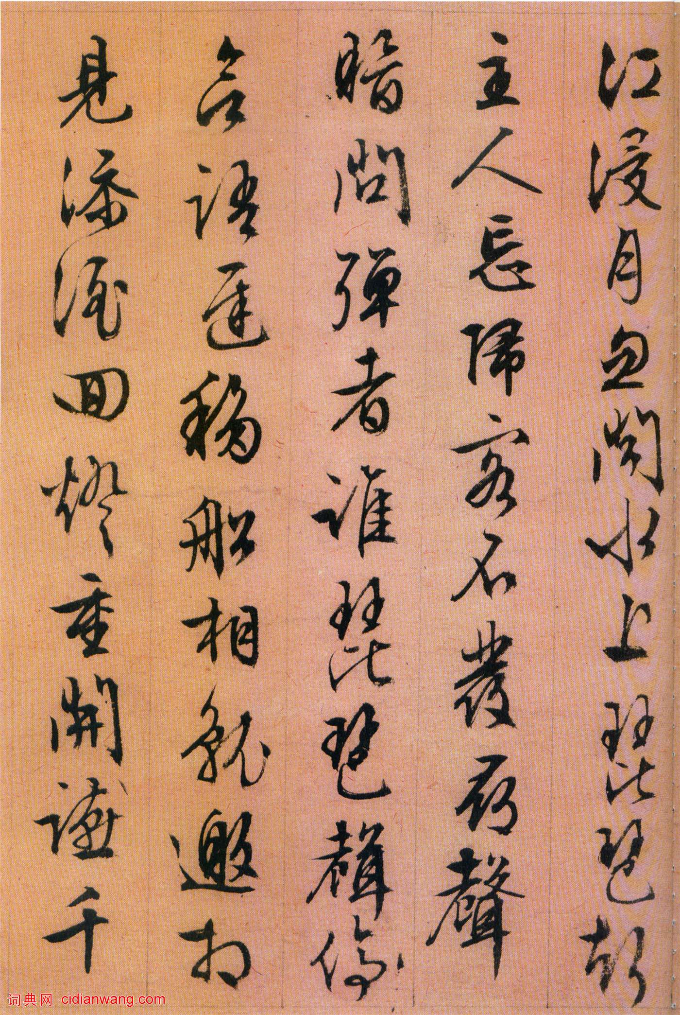 文徵明行書《琵琶行》