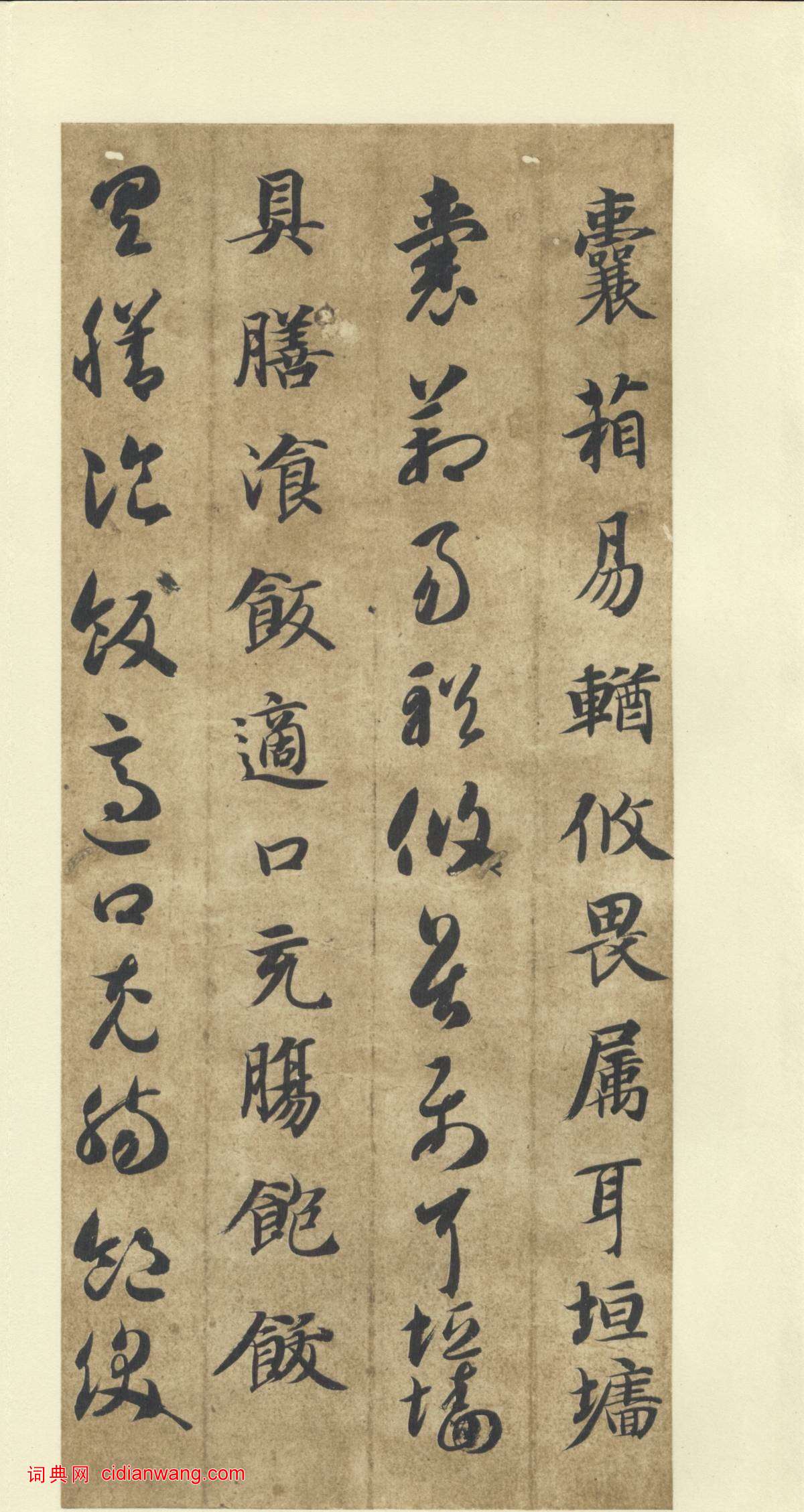 智永《真草千字文》墨跡本