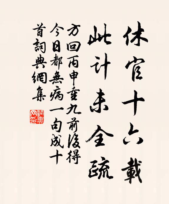 逢人不得錯舉 詩詞名句