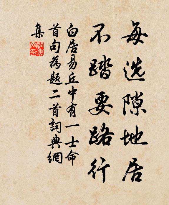 不論資望推排,也做五更三老 詩詞名句