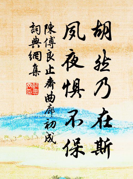 婉孌標儀賦了聰，優為郎位奉車童 詩詞名句