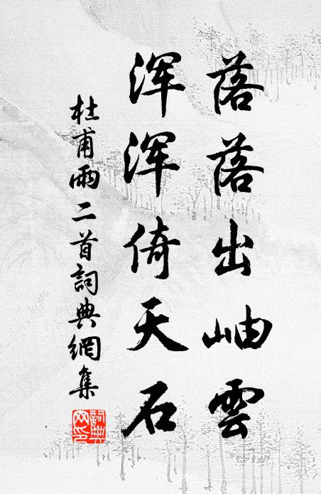 雪浪拍長空，陰森疑鬼怒 詩詞名句