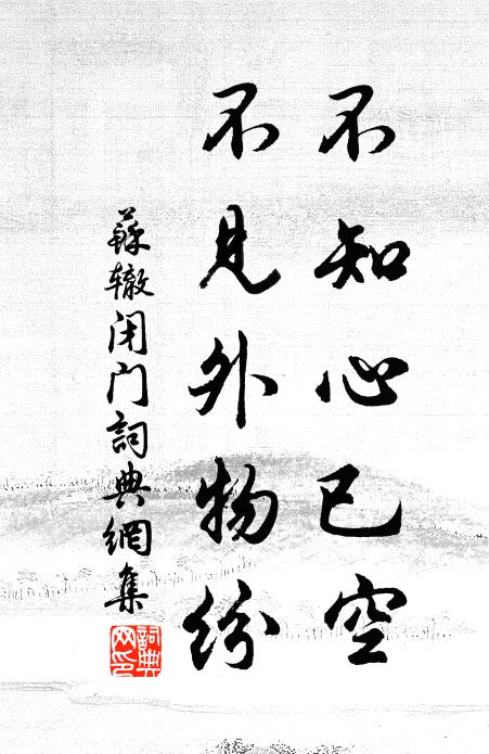 火流石鑠如傲，尤更熾於秋 詩詞名句