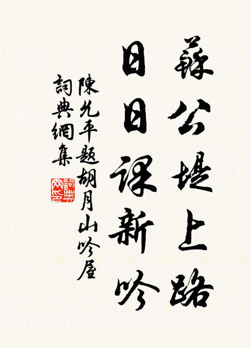 況復詩壇執牛耳,所至風月相獻酬 詩詞名句