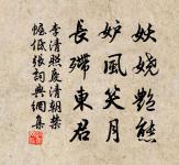 流芳未及歇,遺掛猶在壁。 詩詞名句