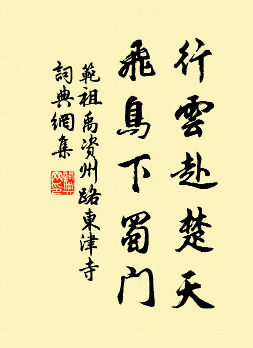 乘反衣輕豈不快,往往久長難可必 詩詞名句