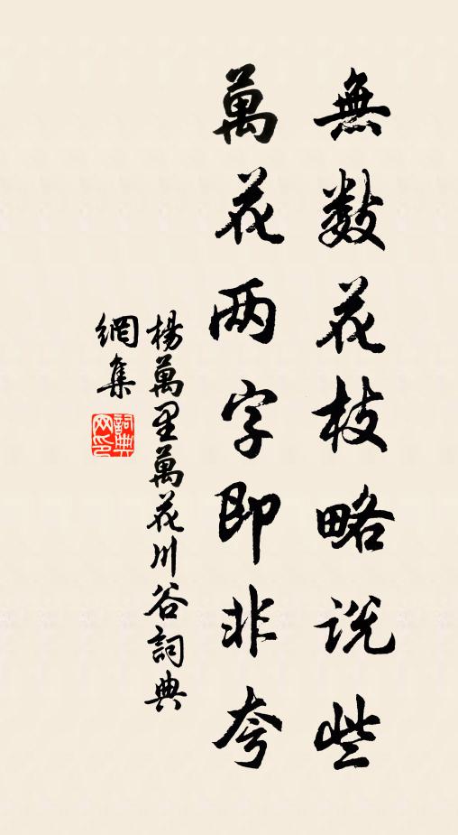 山林獨往我何敢？州縣徒勞兒未非 詩詞名句