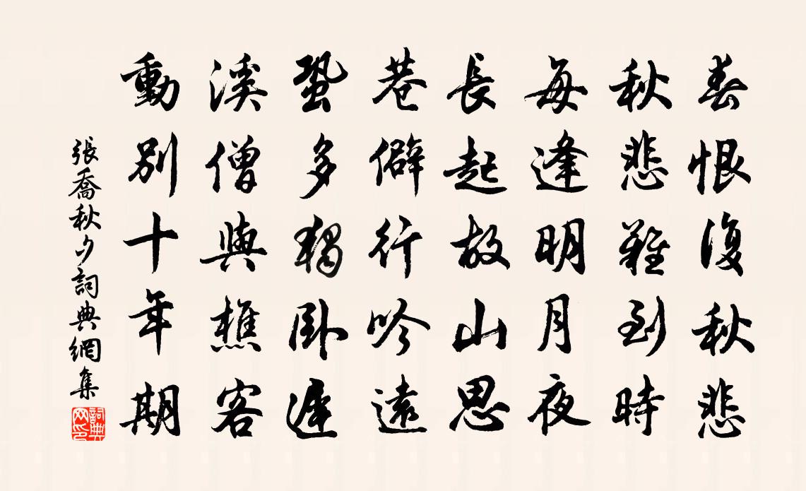 張喬秋夕書法作品欣賞