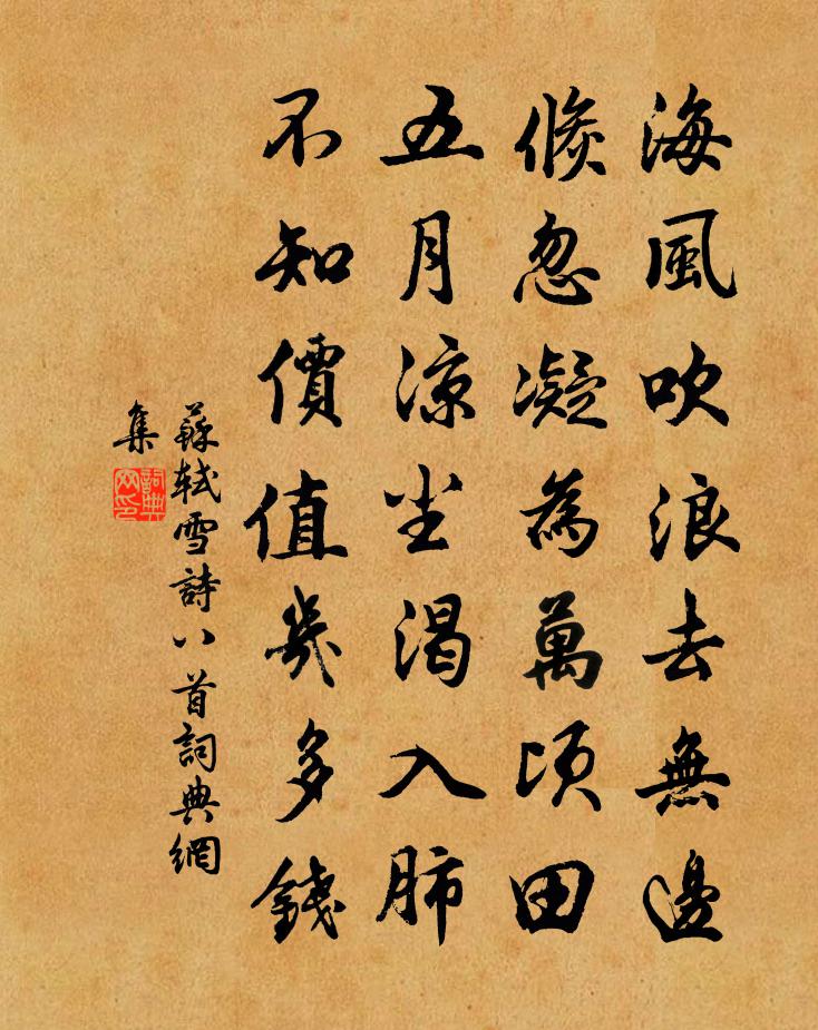 蘇軾雪詩八首書法作品欣賞