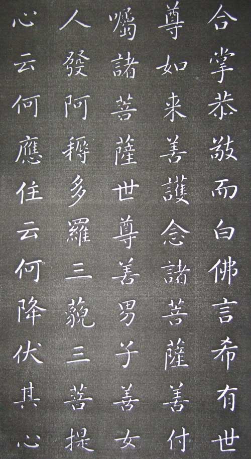 康熙小楷《金剛經》