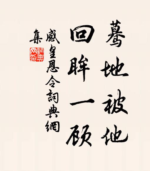 定交分玉劍,發詠寫冰壺 詩詞名句