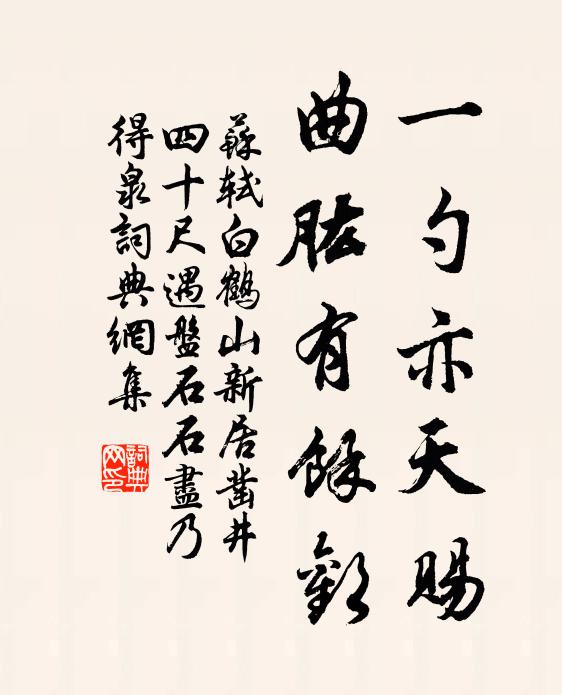 問敢致彼楚，制堪緬有虞 詩詞名句