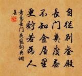 共樂法，喜禪悅，打刀須是邠州鐵 詩詞名句