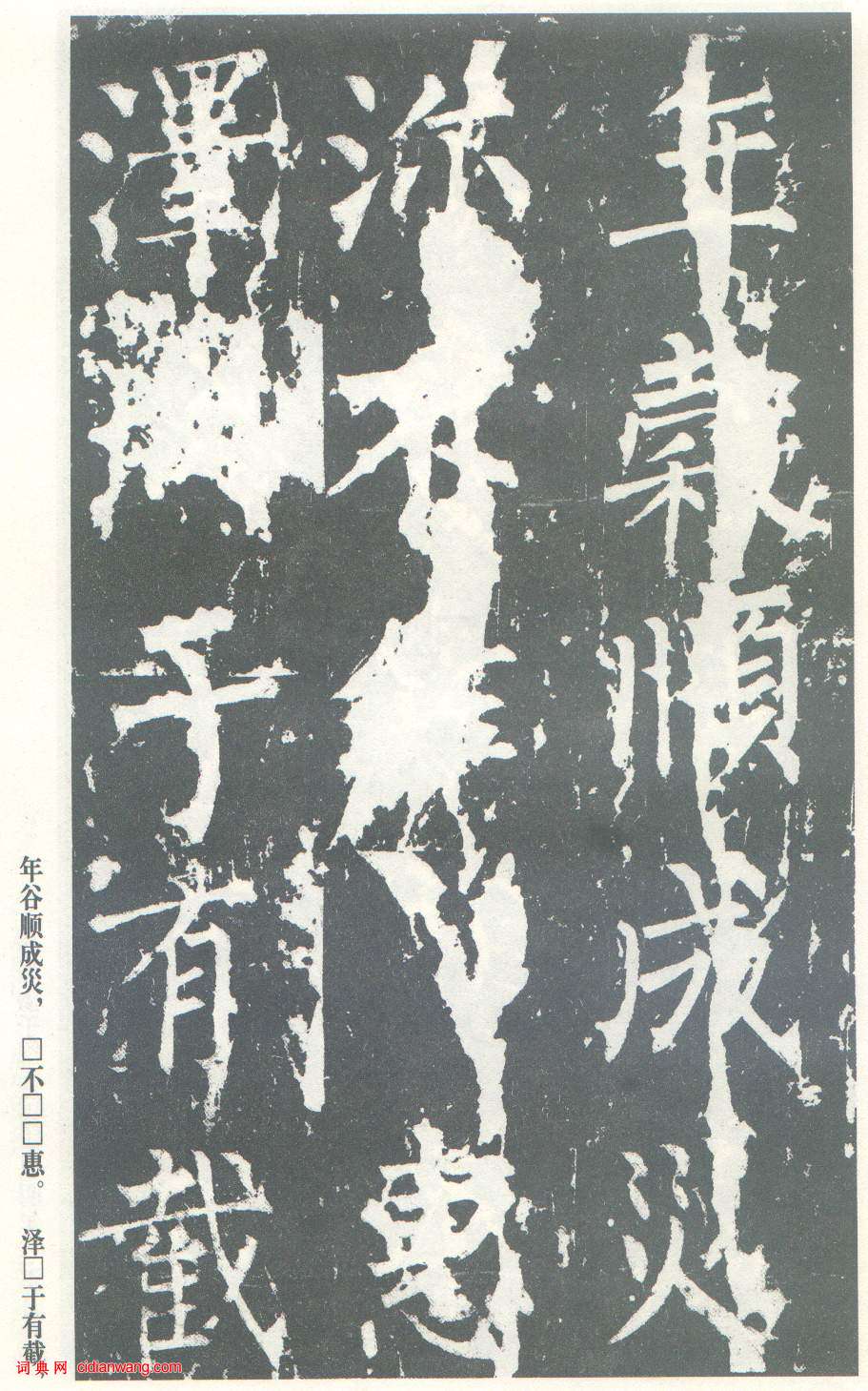 柳公權楷書《神策軍碑》