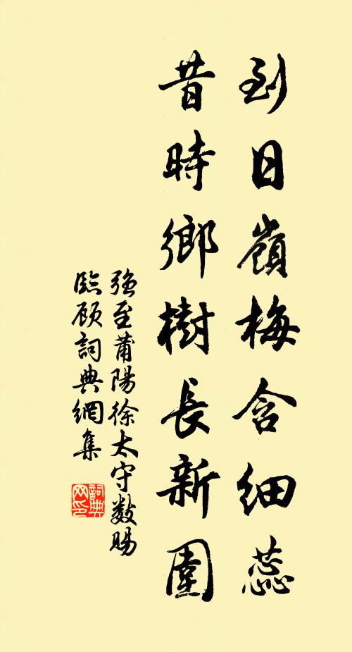 影落陌西東 詩詞名句