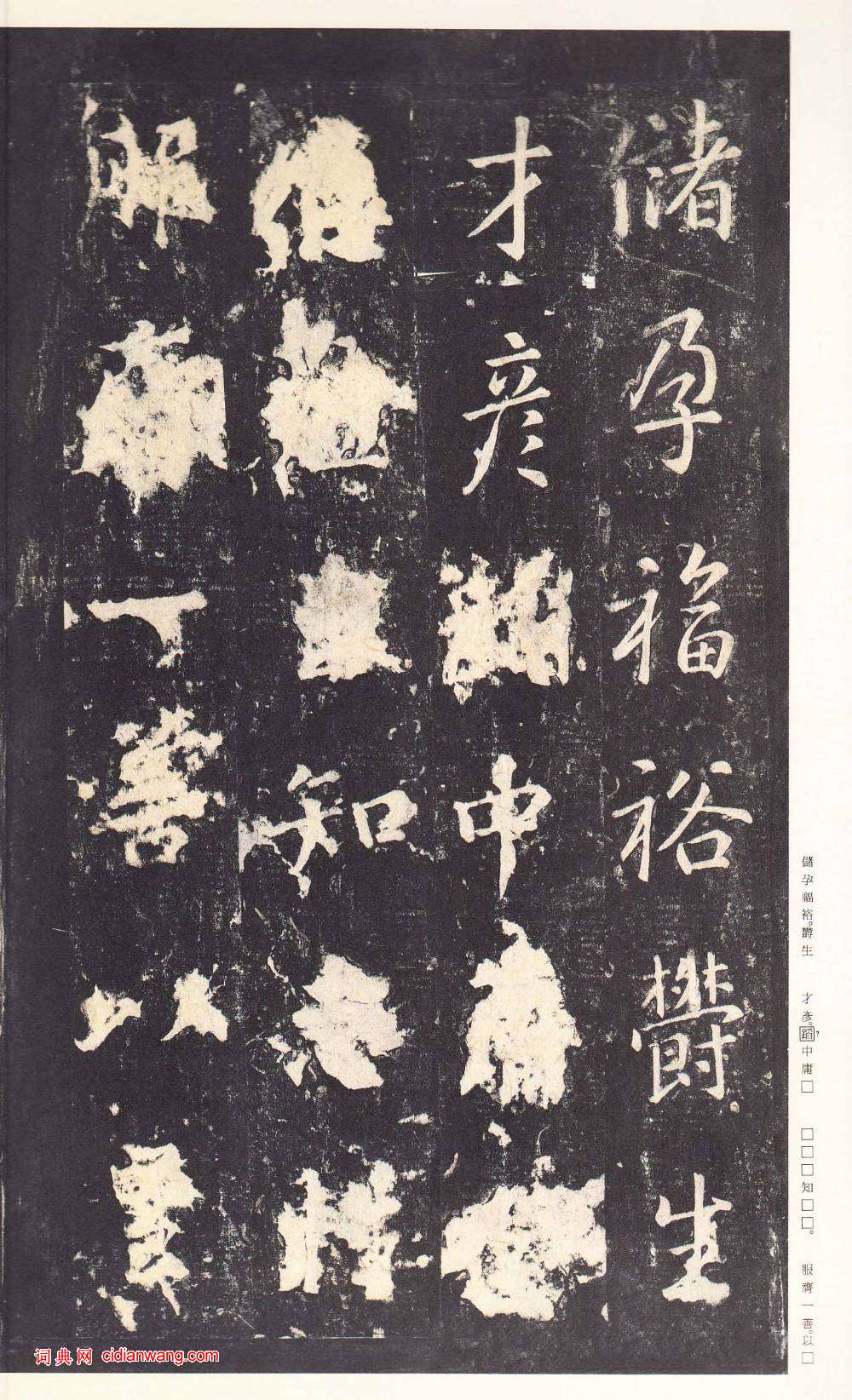 鄭雲逵行書《李廣業碑》宋拓