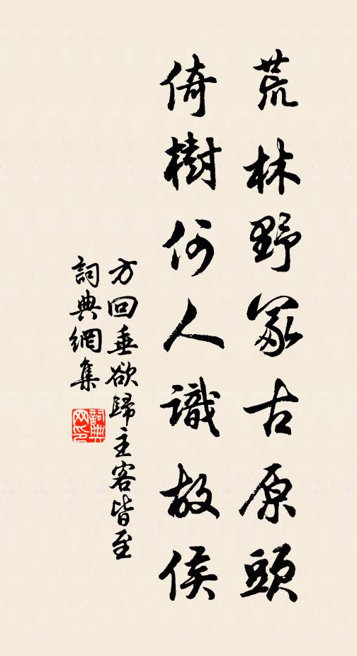 涉世真消誡口過,是非榮辱不關渠 詩詞名句