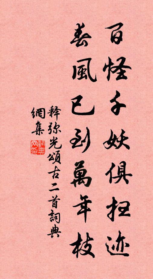 笑橫空老鶴飛來，還入五雲深處 詩詞名句