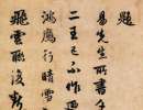 顏體楷書間架結構九十二法字帖（6）_書法作品欣賞