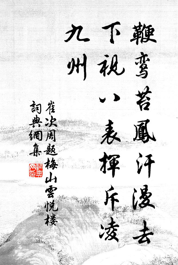 絕壁詫天造，石筍疑人立 詩詞名句