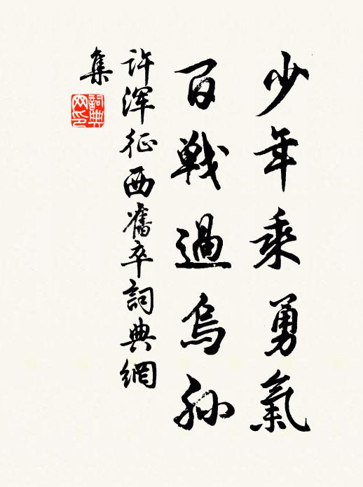 初得手時宜顧望，合行權處菲遲留 詩詞名句