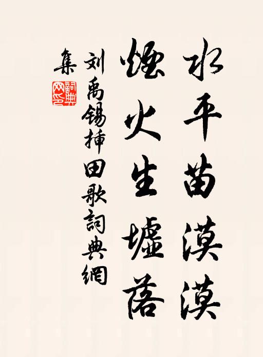 中原禍作邊防危,果有豺狼四來伐 詩詞名句