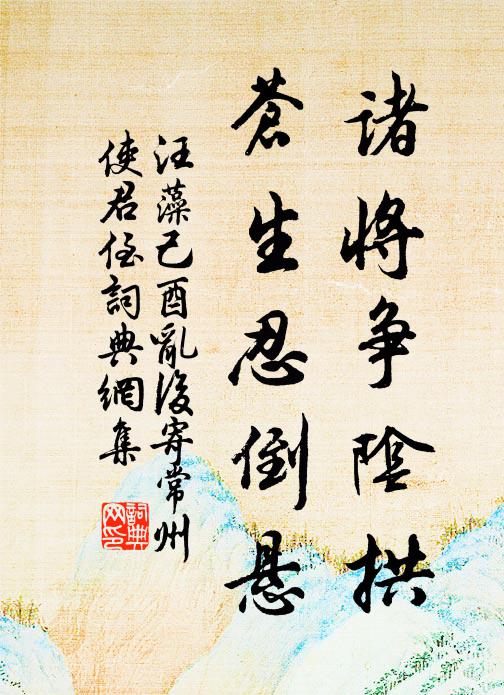 恕齋視民猶視兒,先憂兩字寒與飢 詩詞名句