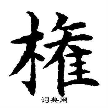 水島修三寫的僅