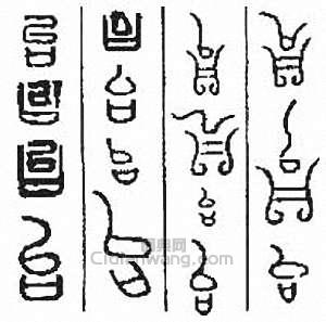 “台　臺”篆刻印章