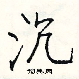 悟的成語_帶悟字的成語_悟的成語有哪些