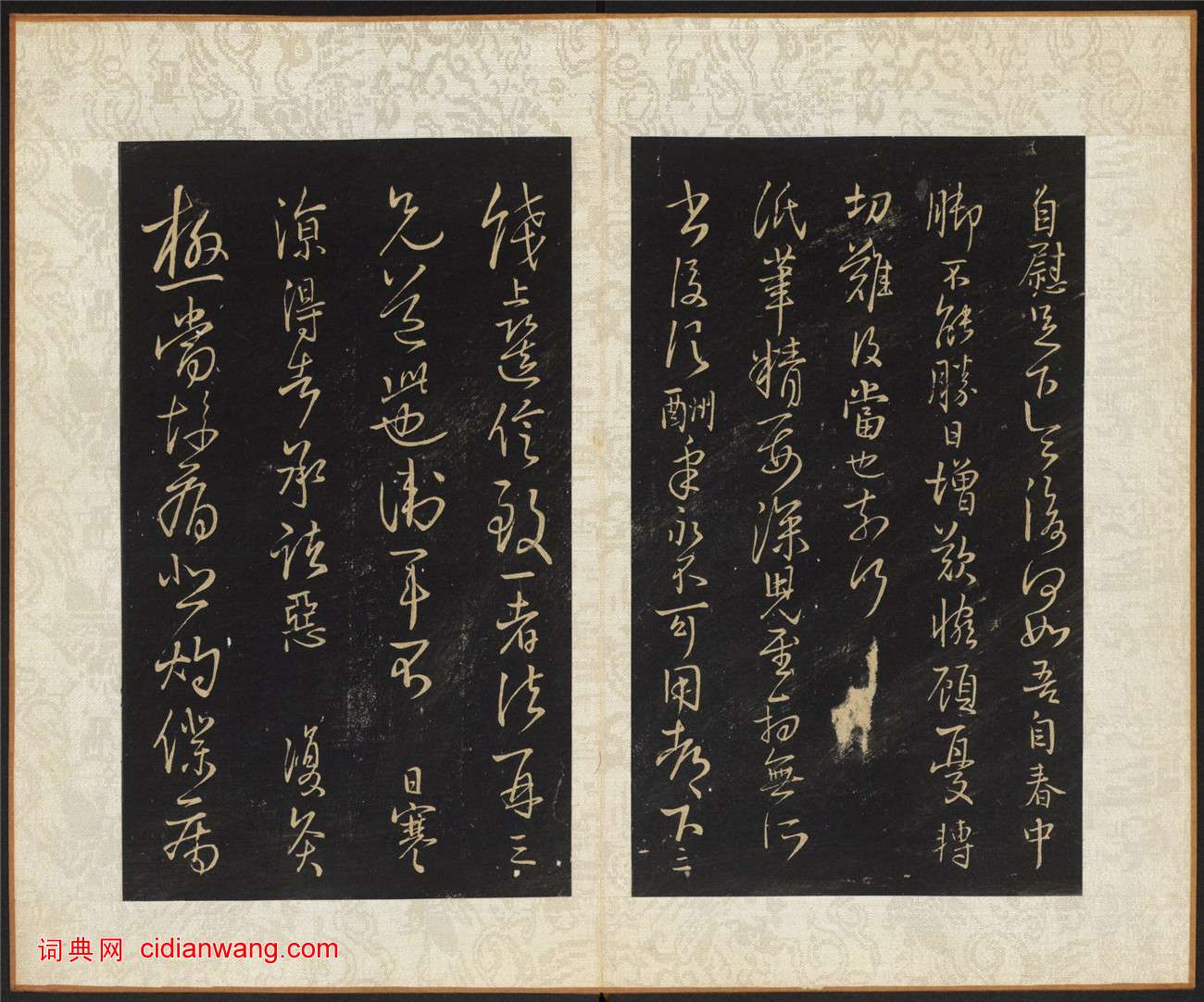 王鐸《擬山園帖》第六卷